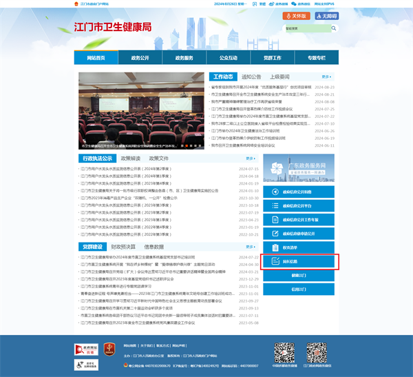 SG飞艇(中国)开奖记录查询站卫生健康局_SG飞艇(中国)开奖记录查询站
（更正）.png
