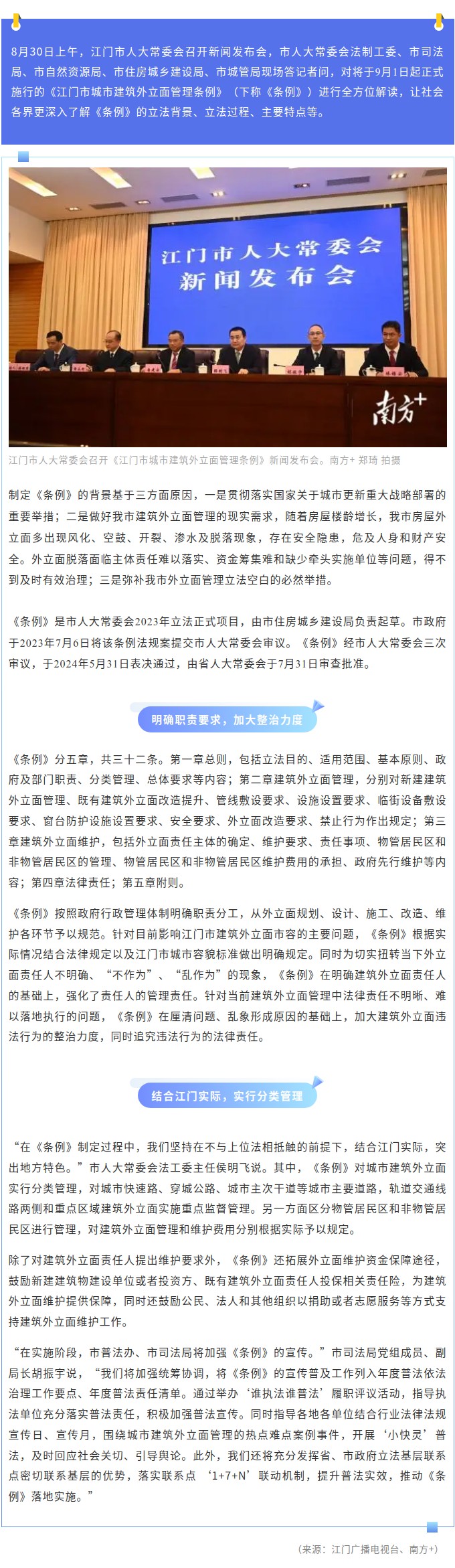 《SG飞艇(中国)开奖记录查询站城市建筑外立面管理条例》9月1日起正式施行.jpg