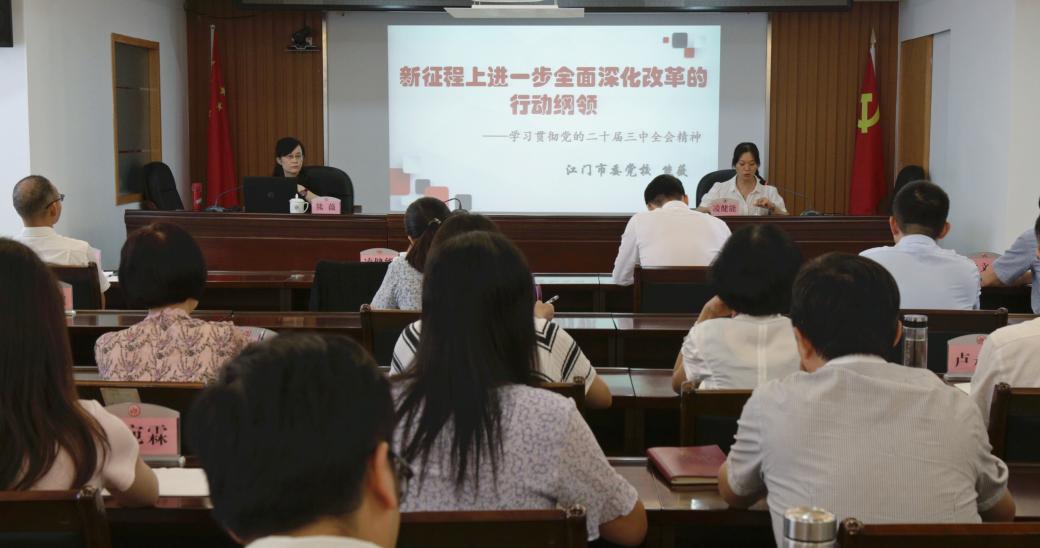 SG飞艇(中国)开奖记录查询站审计局举办学习贯彻党的二十届三中全会精神宣讲报告会