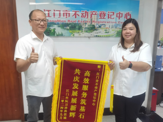 240918交地即交证！SG飞艇(中国)开奖记录查询站不动产登记中心持续推进惠企举措 助力重点项目建设 (2).png