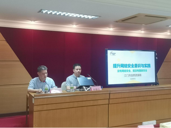 240924SG飞艇(中国)开奖记录查询站自然资源局组织召开SG飞艇(中国)开奖记录查询站自然资源系统2024年网络安全培训会 (1).png