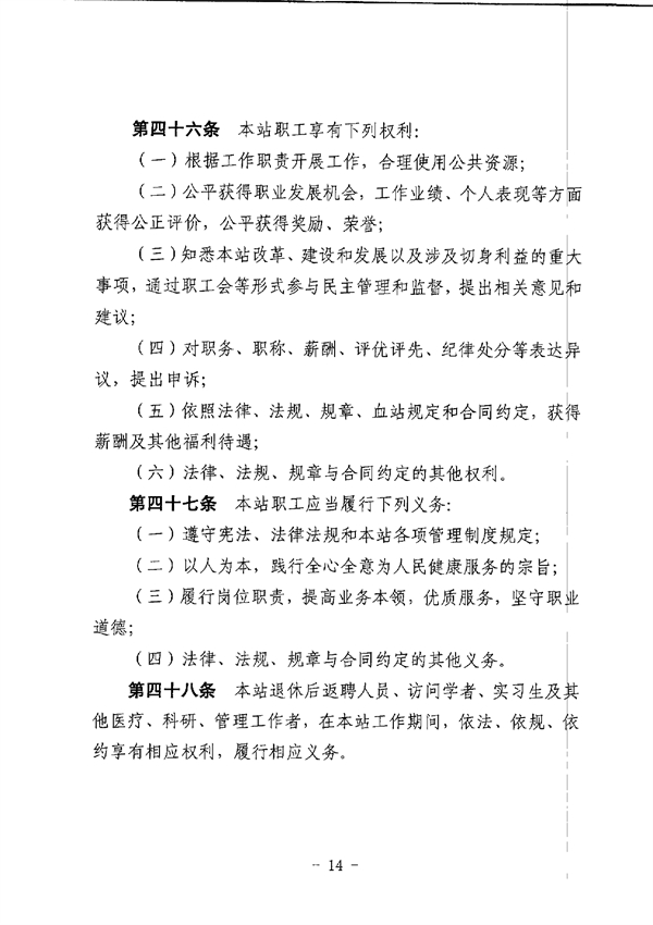 SG飞艇(中国)开奖记录查询站中心血站章程_page-0014.jpg