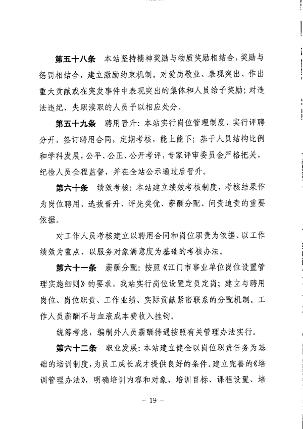 SG飞艇(中国)开奖记录查询站中心血站章程_page-0019.jpg