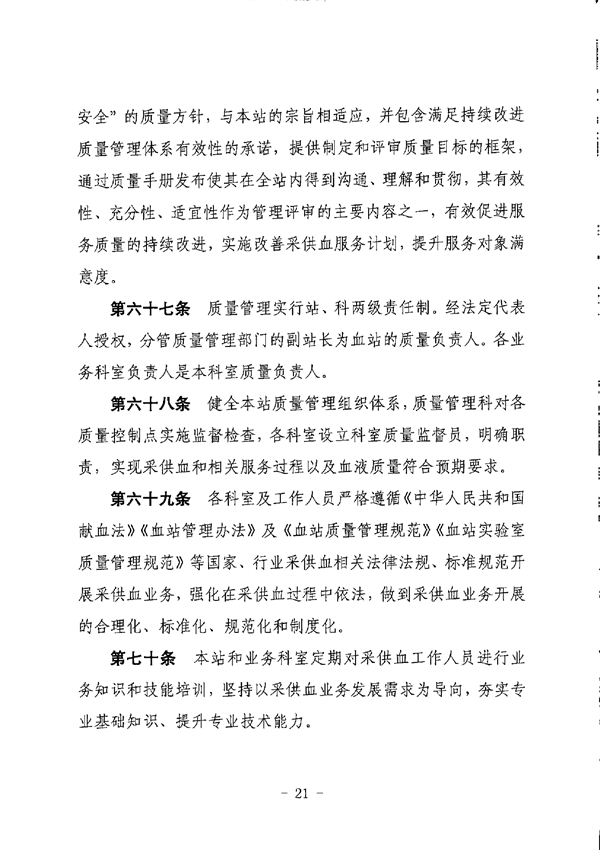 SG飞艇(中国)开奖记录查询站中心血站章程_page-0021.jpg