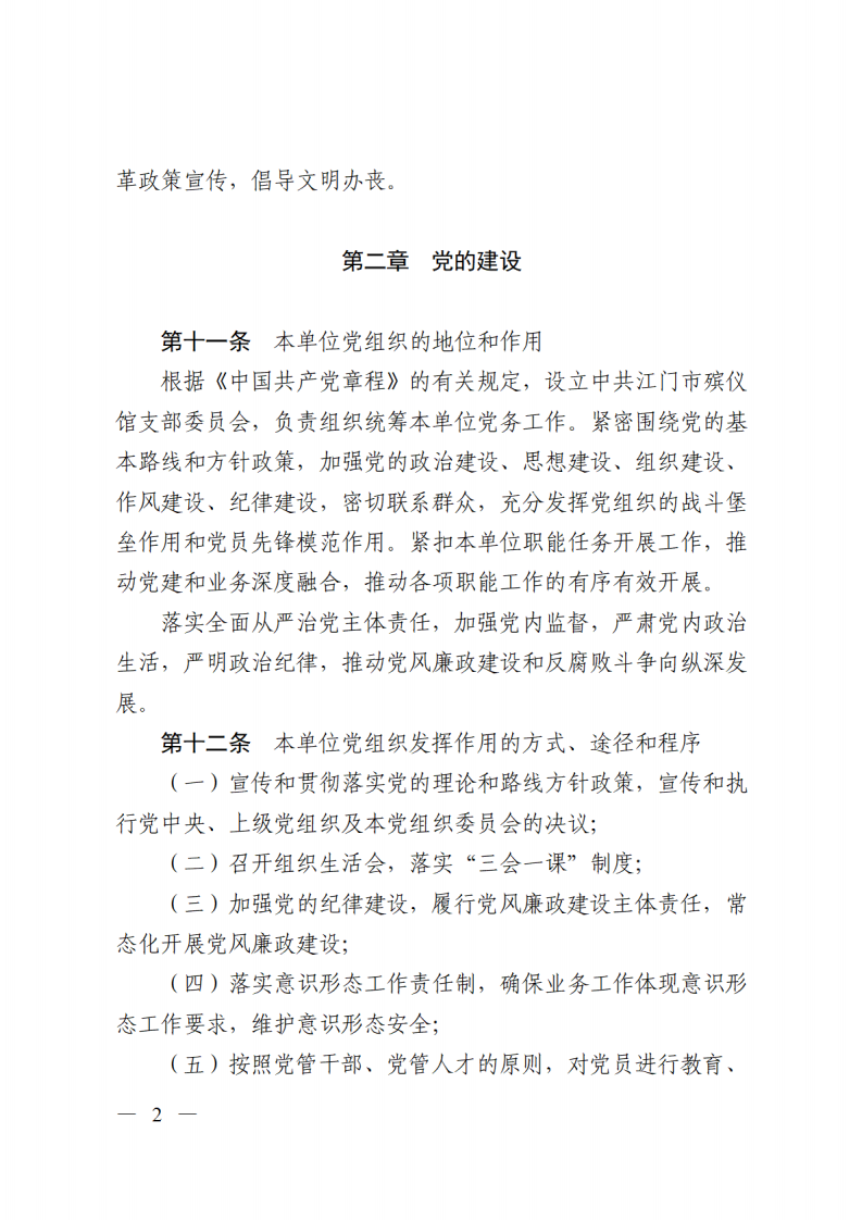 SG飞艇(中国)开奖记录查询站殡仪馆章程_01.png