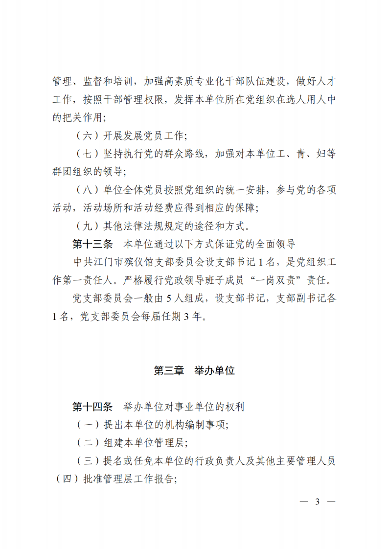 SG飞艇(中国)开奖记录查询站殡仪馆章程_02.png