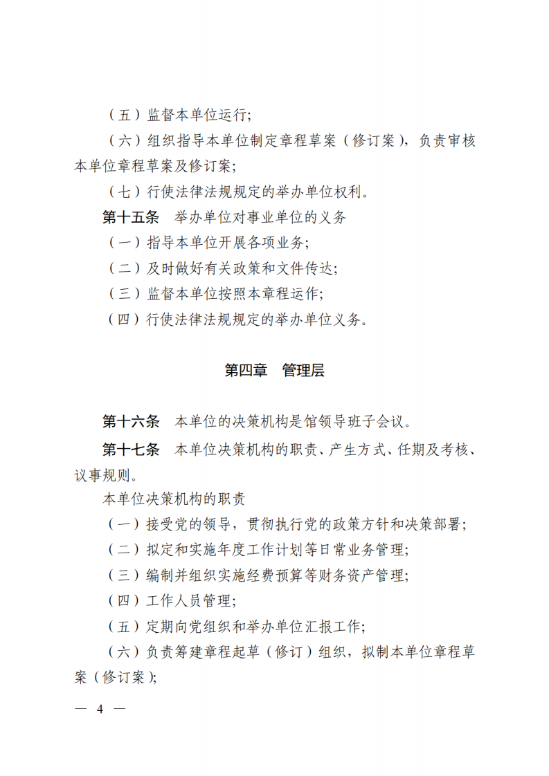 SG飞艇(中国)开奖记录查询站殡仪馆章程_03.png