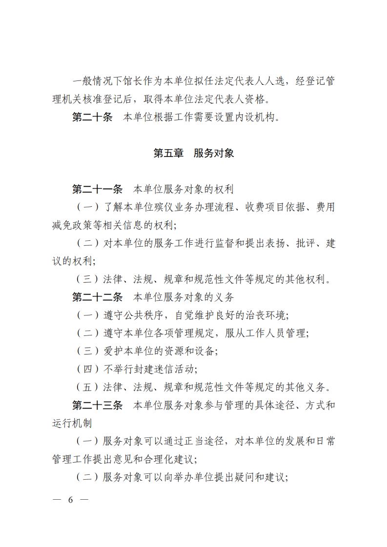 SG飞艇(中国)开奖记录查询站殡仪馆章程_05.png