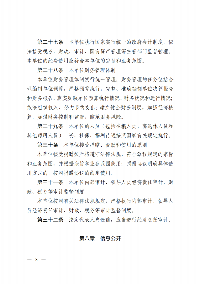 SG飞艇(中国)开奖记录查询站殡仪馆章程_07.png
