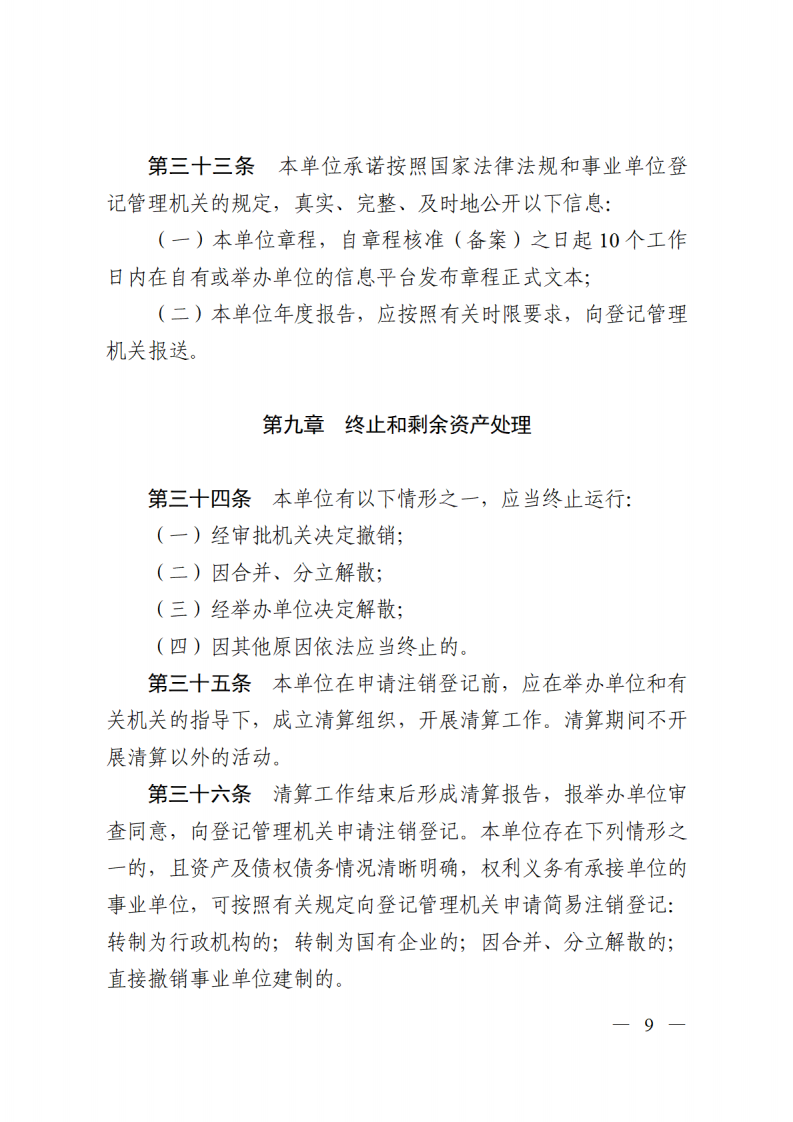 SG飞艇(中国)开奖记录查询站殡仪馆章程_08.png