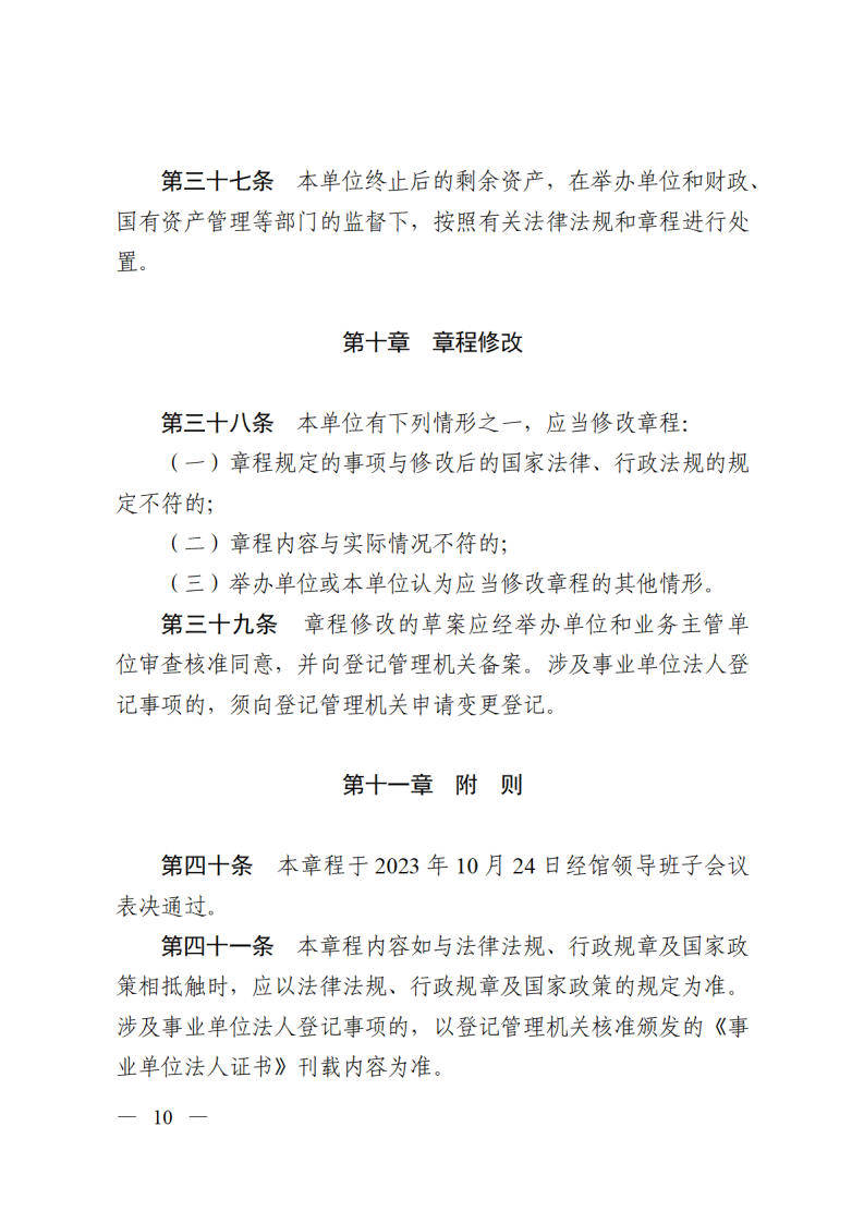 SG飞艇(中国)开奖记录查询站殡仪馆章程_09.png