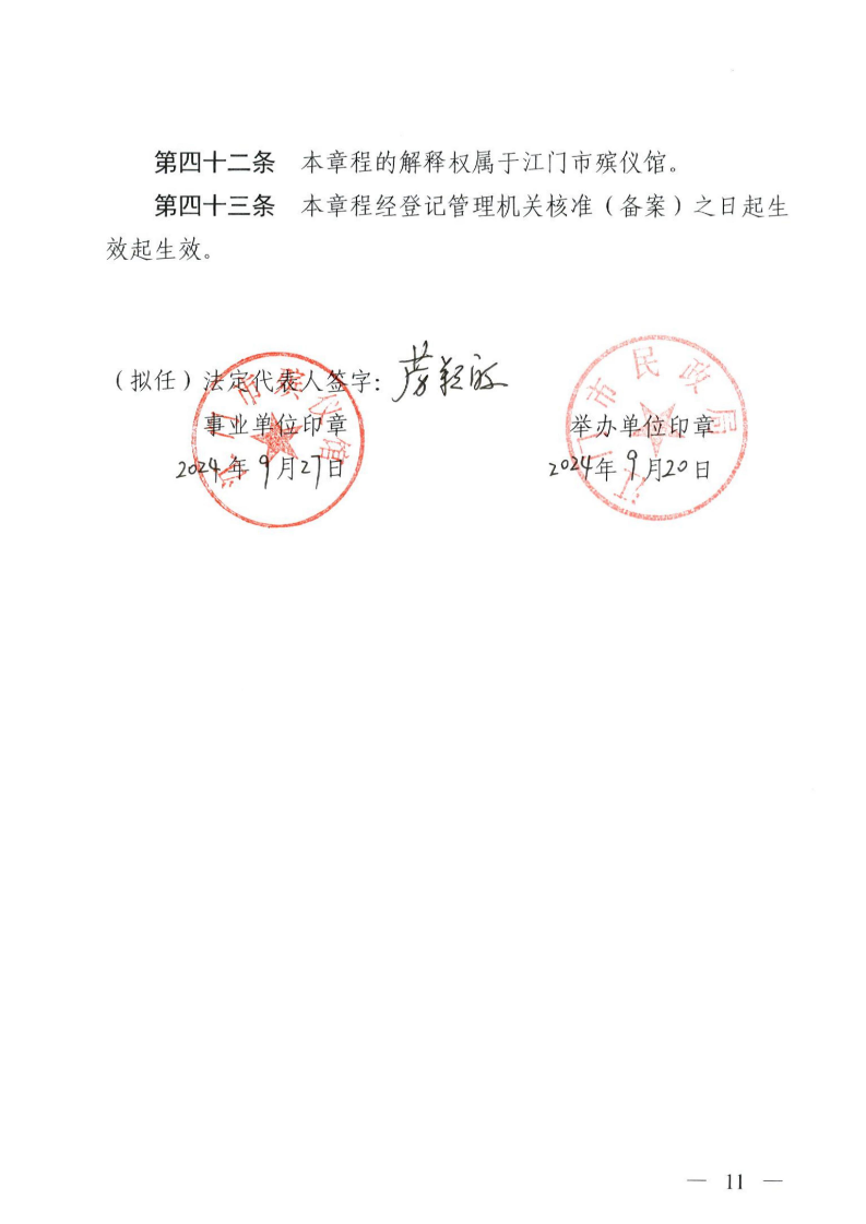 SG飞艇(中国)开奖记录查询站殡仪馆章程_10.png