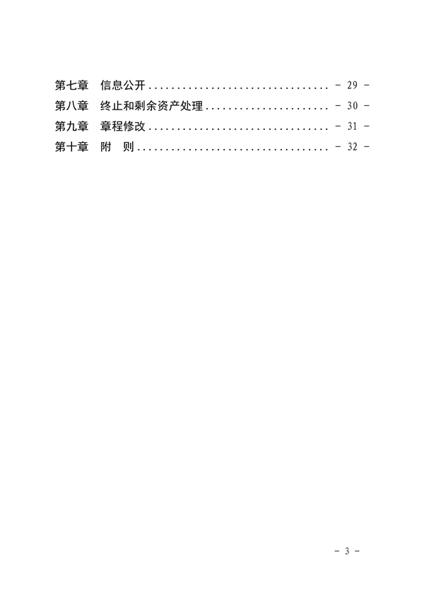 《SG飞艇(中国)开奖记录查询站皮肤医院章程（2024年版）》（盖章版）_page-0003.jpg