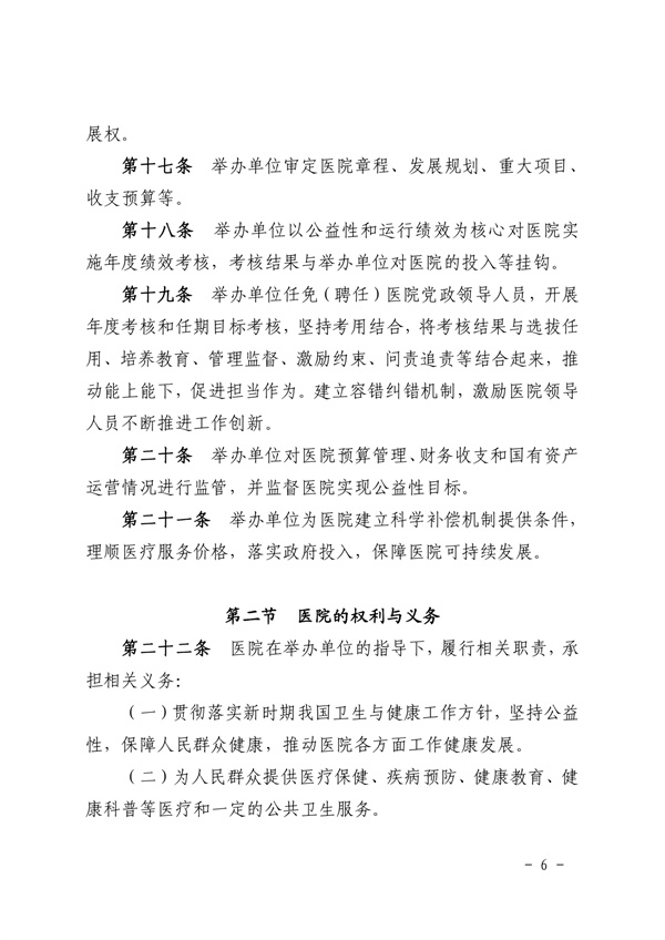 《SG飞艇(中国)开奖记录查询站皮肤医院章程（2024年版）》（盖章版）_page-0006.jpg