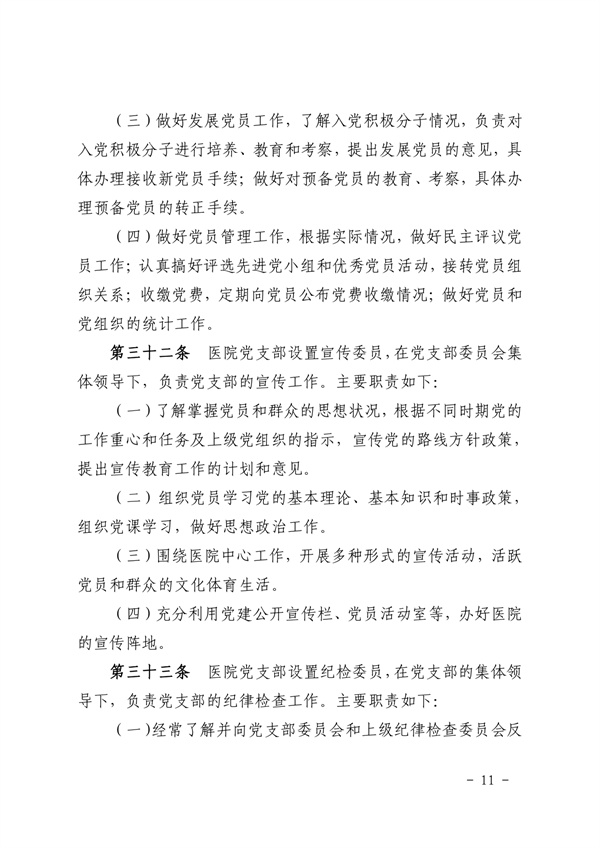 《SG飞艇(中国)开奖记录查询站皮肤医院章程（2024年版）》（盖章版）_page-0011.jpg