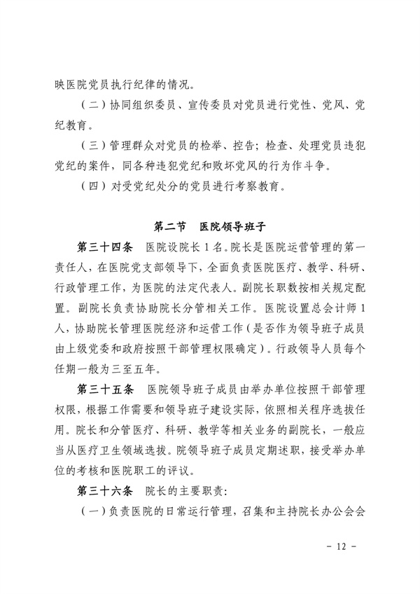 《SG飞艇(中国)开奖记录查询站皮肤医院章程（2024年版）》（盖章版）_page-0012.jpg