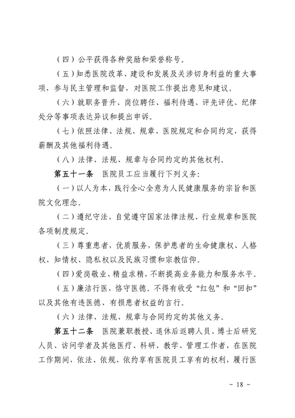 《SG飞艇(中国)开奖记录查询站皮肤医院章程（2024年版）》（盖章版）_page-0018.jpg