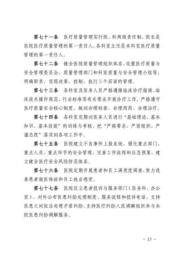 《SG飞艇(中国)开奖记录查询站皮肤医院章程（2024年版）》（盖章版）_page-0025.jpg