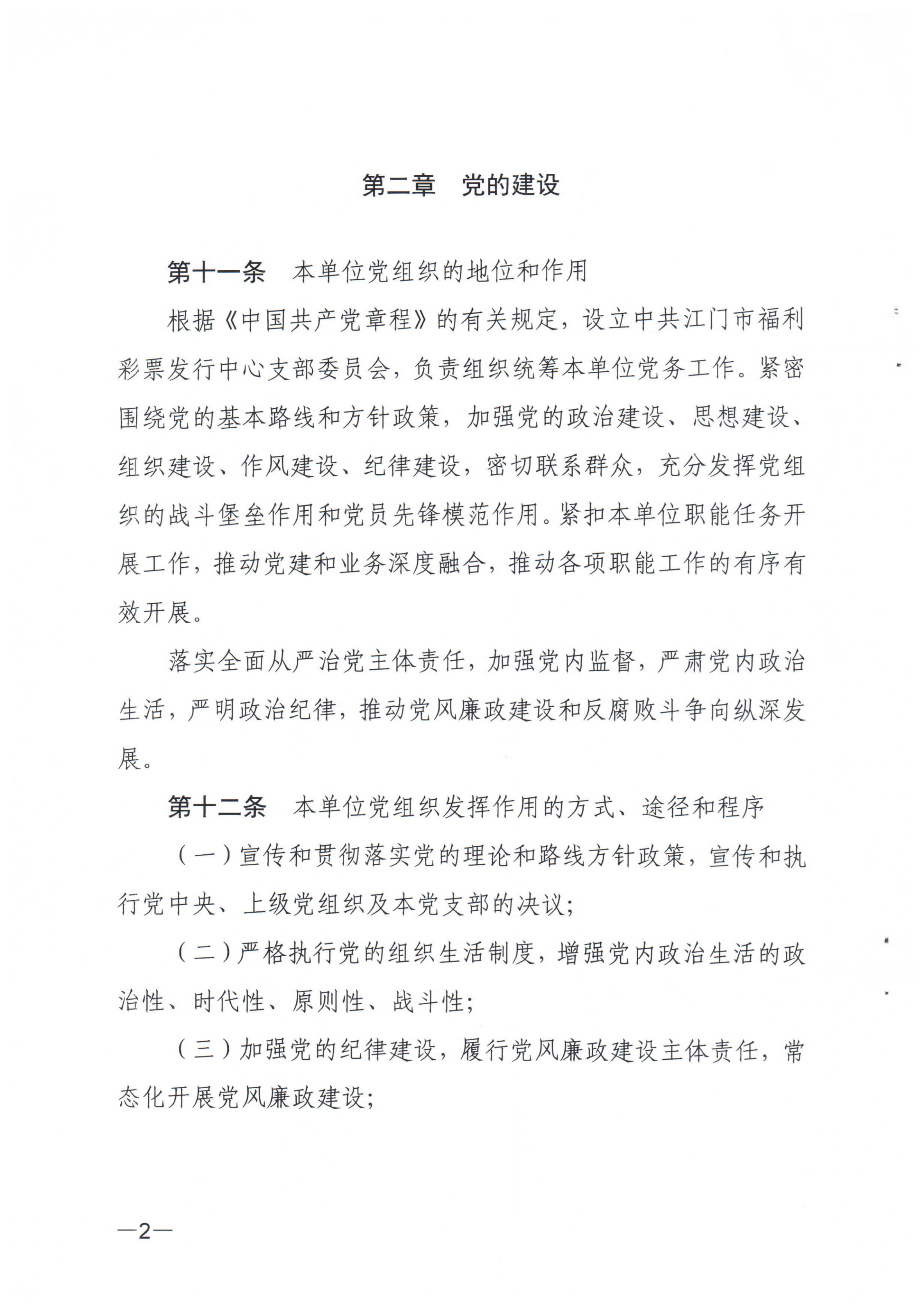 《SG飞艇(中国)开奖记录查询站福利彩票发行中心章程》_01.png