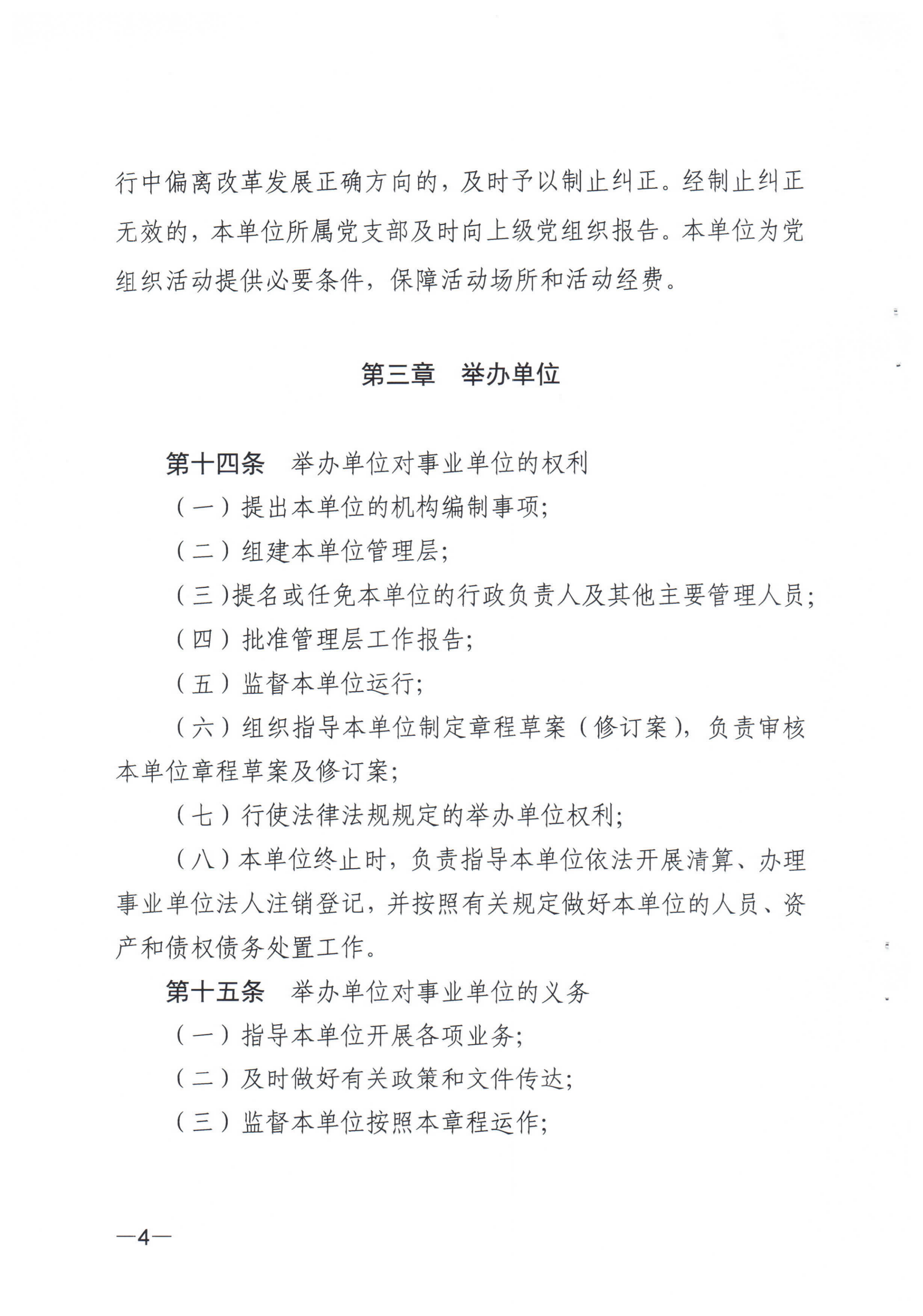 《SG飞艇(中国)开奖记录查询站福利彩票发行中心章程》_03.png