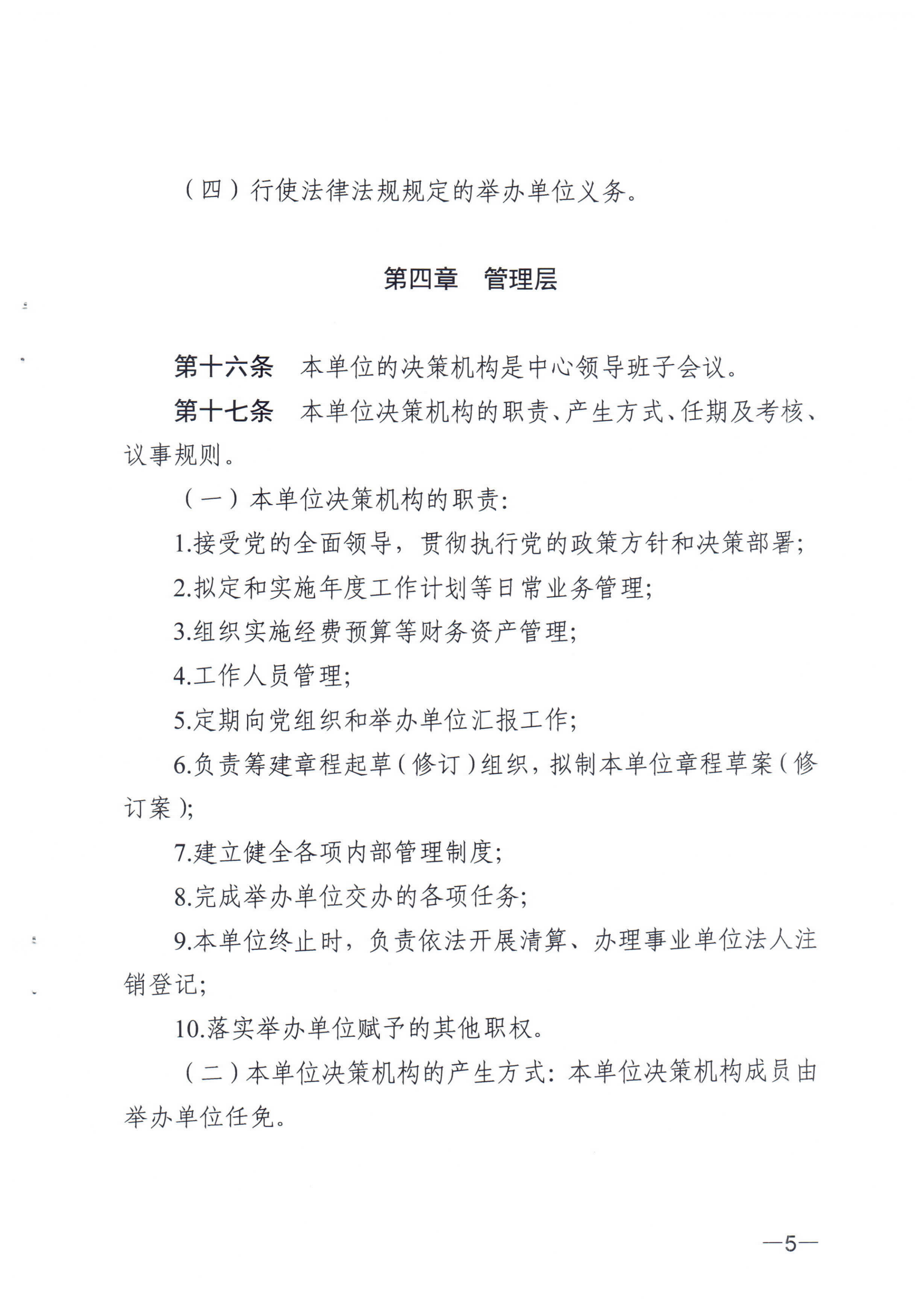 《SG飞艇(中国)开奖记录查询站福利彩票发行中心章程》_04.png
