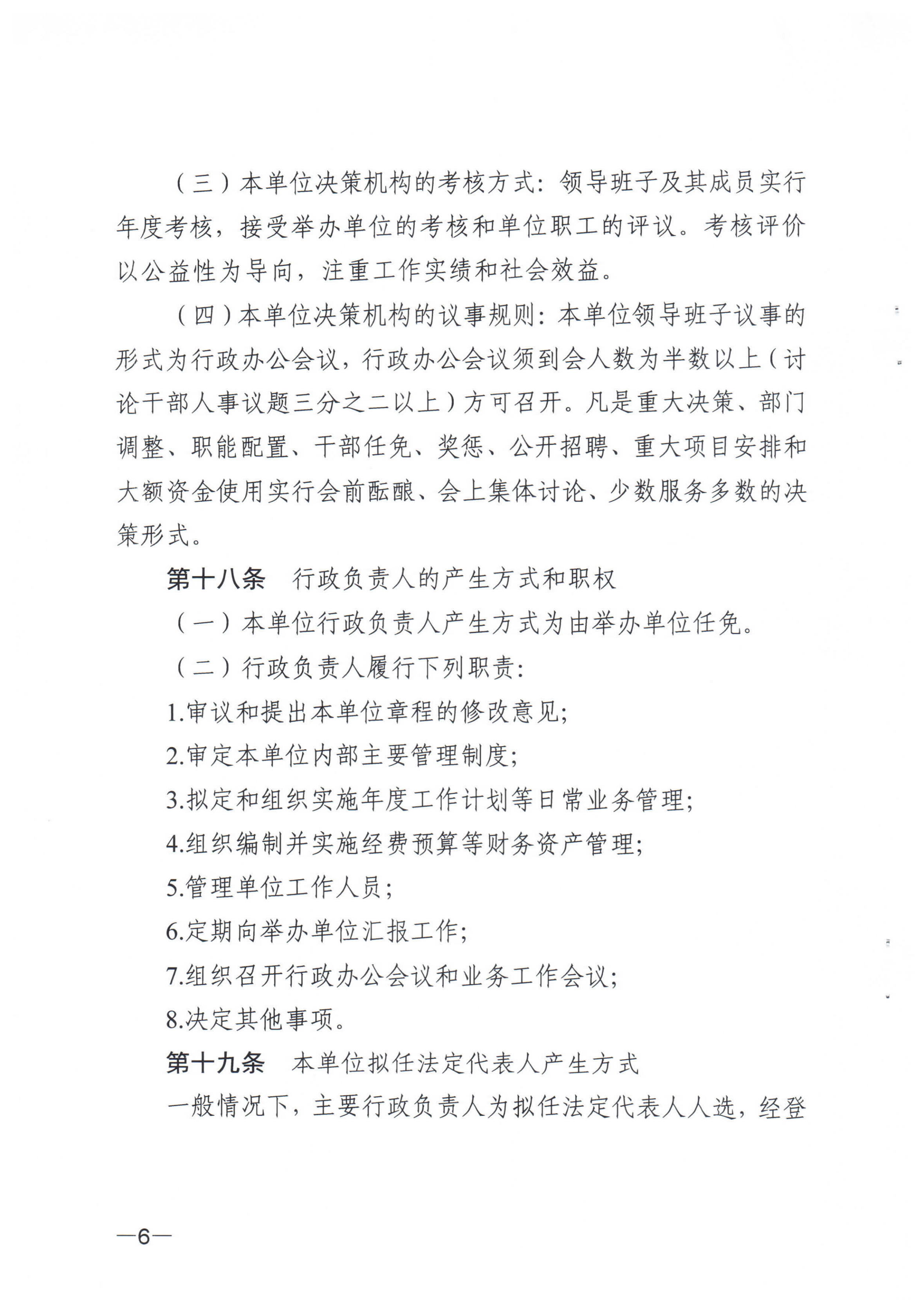 《SG飞艇(中国)开奖记录查询站福利彩票发行中心章程》_05.png
