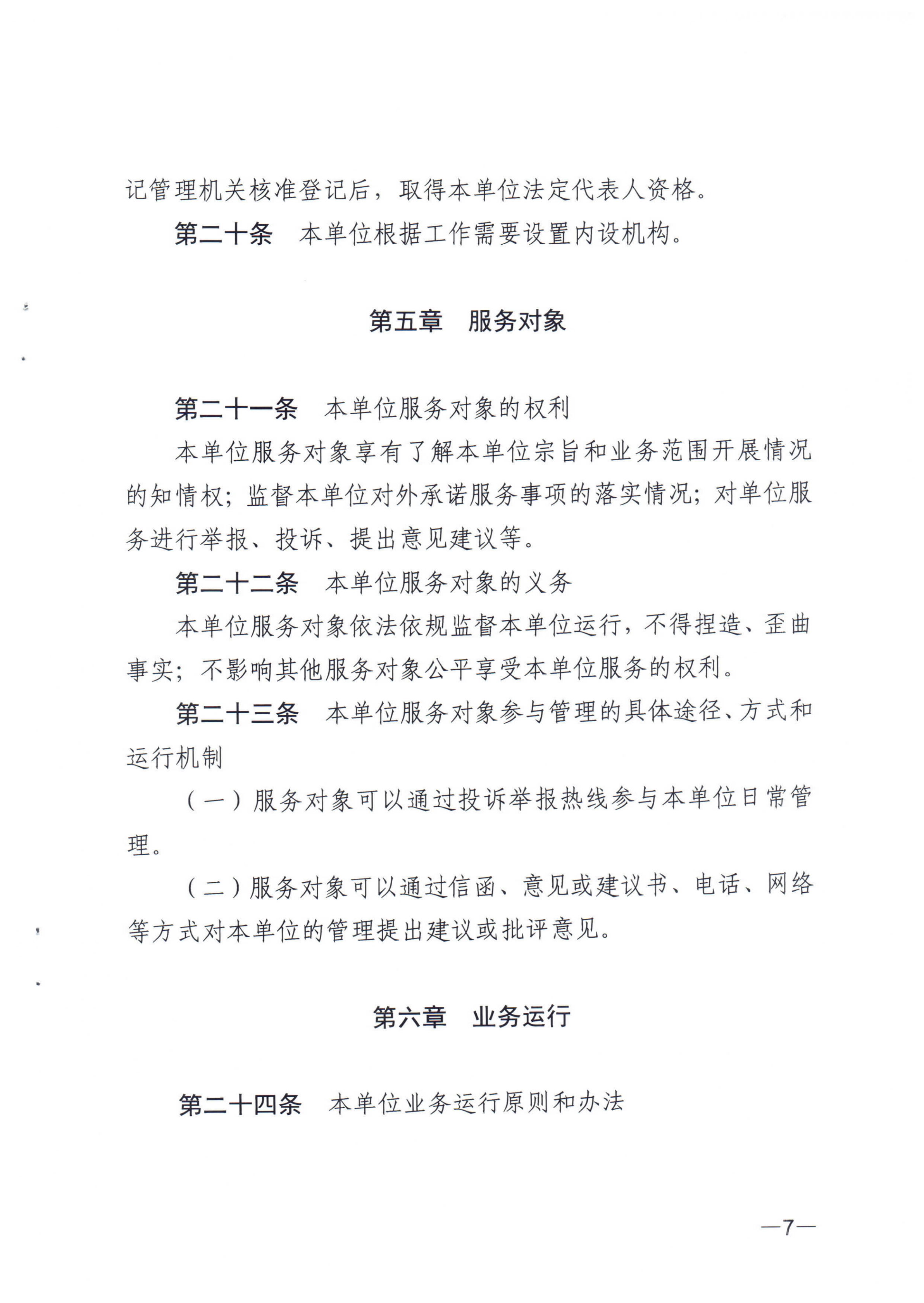 《SG飞艇(中国)开奖记录查询站福利彩票发行中心章程》_06.png