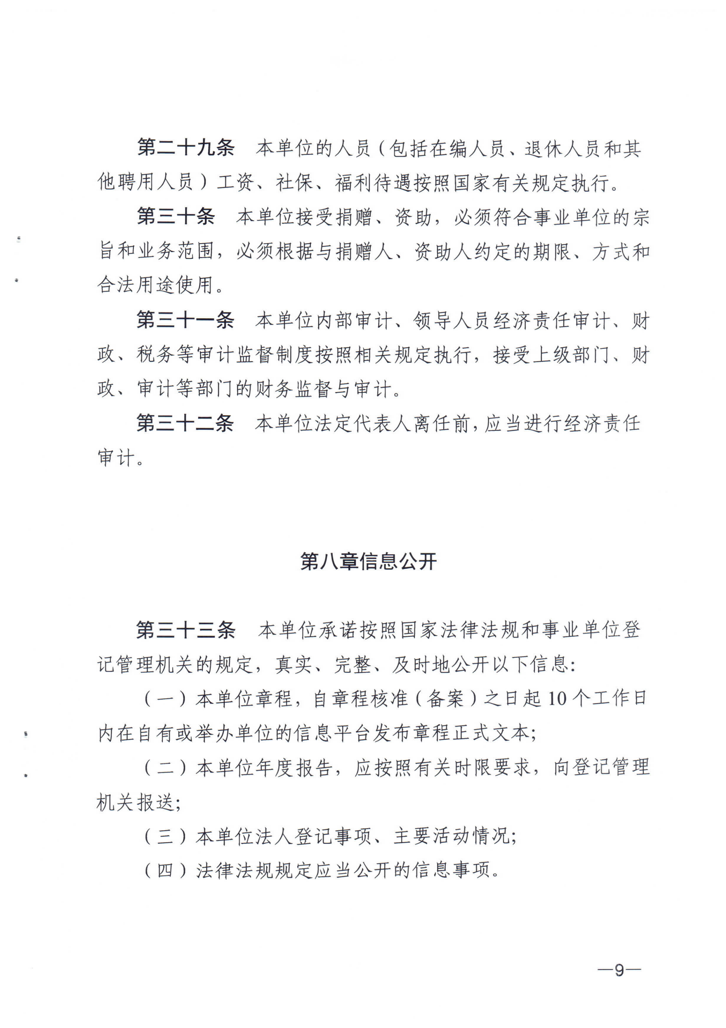 《SG飞艇(中国)开奖记录查询站福利彩票发行中心章程》_08.png