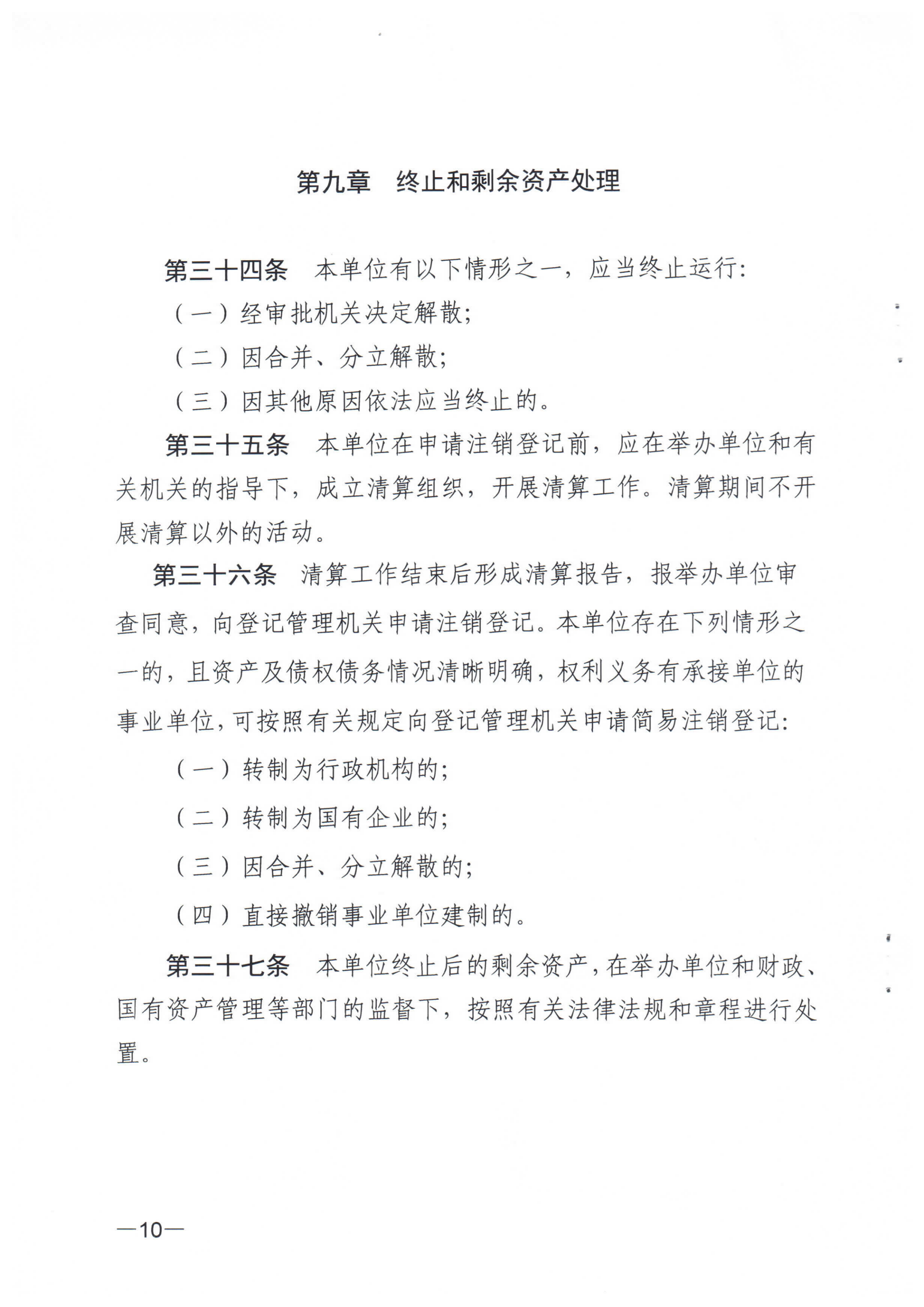 《SG飞艇(中国)开奖记录查询站福利彩票发行中心章程》_09.png
