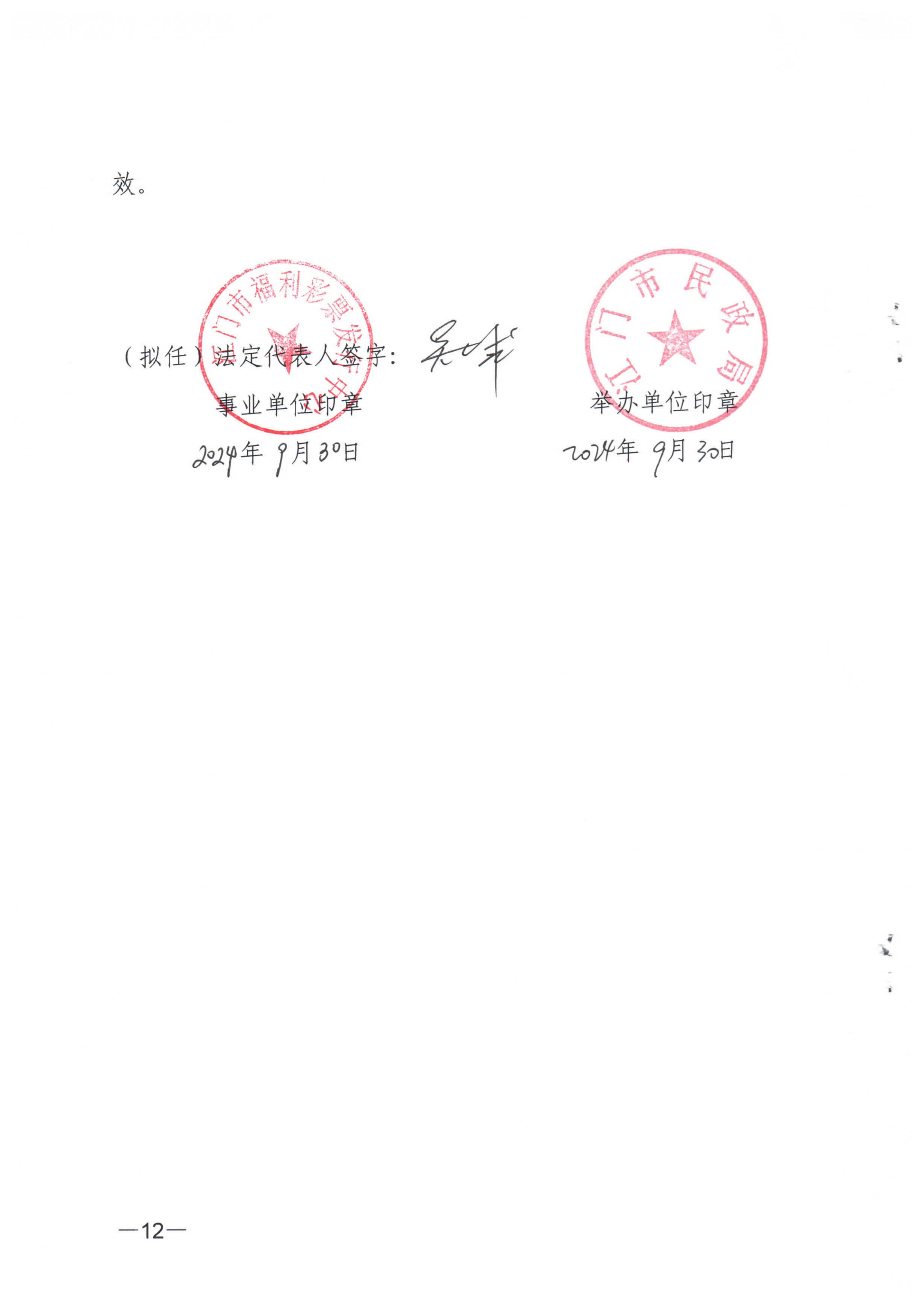 《SG飞艇(中国)开奖记录查询站福利彩票发行中心章程》_11.png