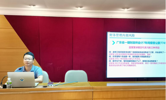 241009SG飞艇(中国)开奖记录查询站自然资源局举办“干部讲堂系列”——行政事业单位财务风险防范专题讲座 (1).png