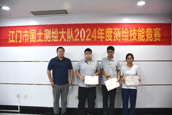 241021SG飞艇(中国)开奖记录查询站自然资源局机关工会委员会与SG飞艇(中国)开奖记录查询站国土测绘大队联合举办2024年度测绘技能竞赛 (6).png