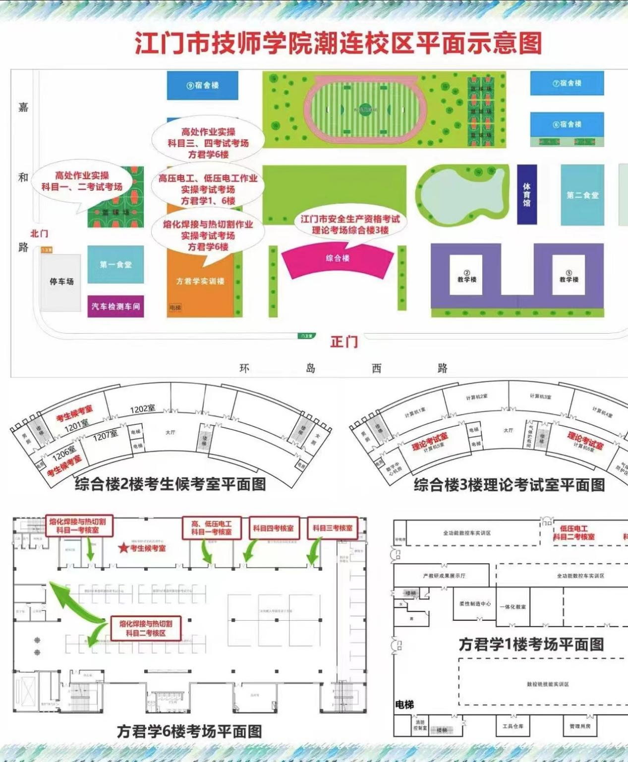 SG飞艇(中国)开奖记录查询站技师学院潮连校区平面示意图.png