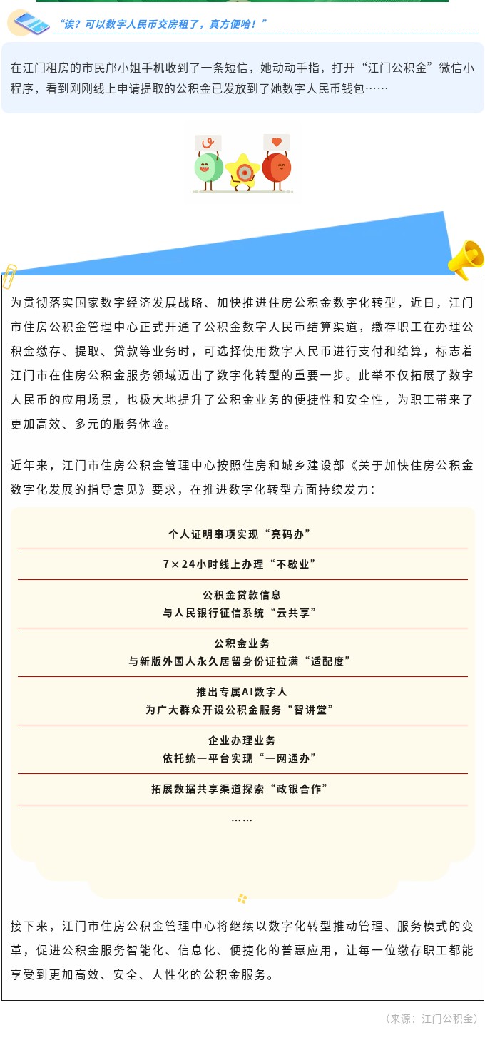 SG飞艇(中国)开奖记录查询站
首例公积金数字人民币支付业务成功办理！.jpg