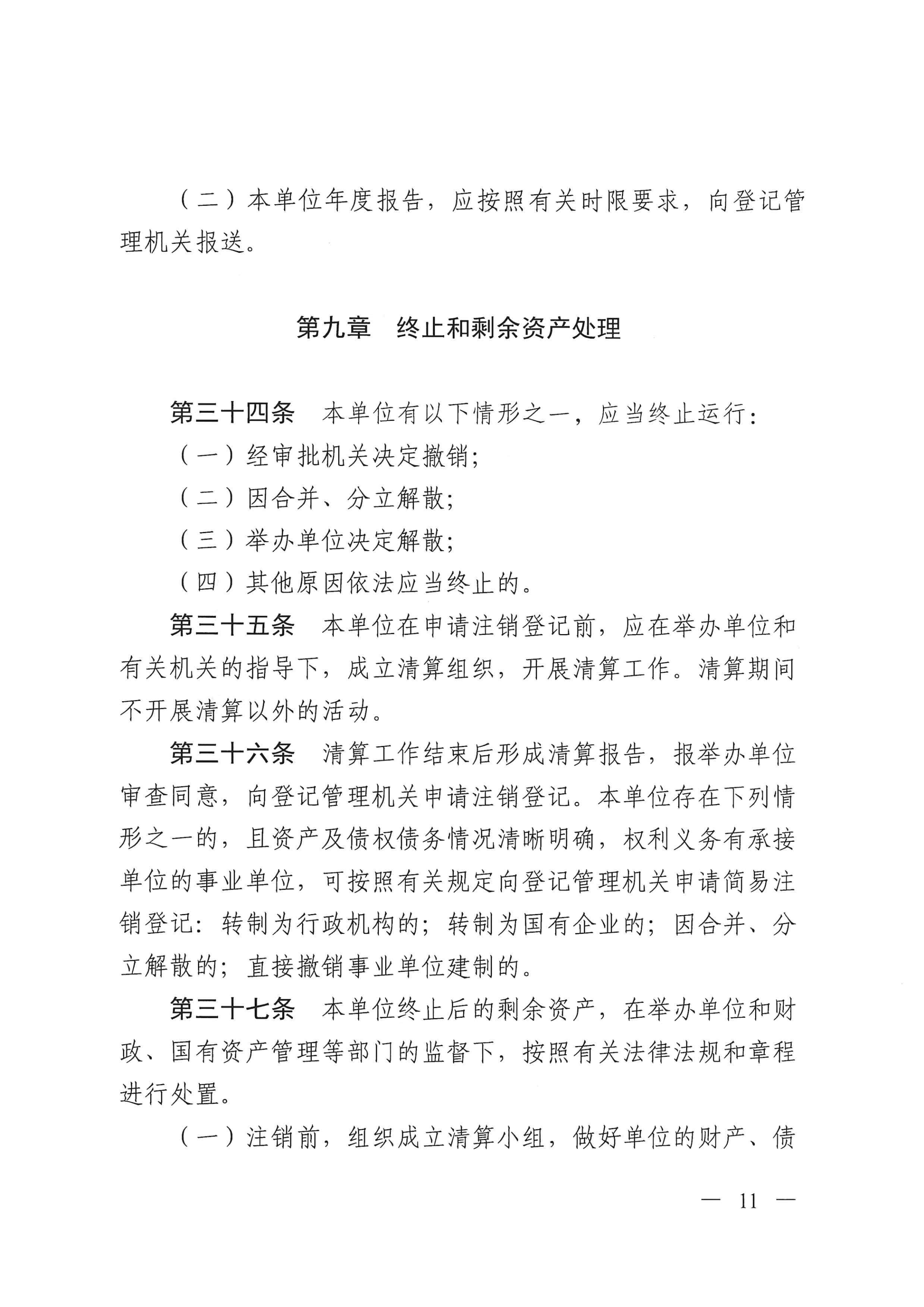 SG飞艇(中国)开奖记录查询站救助管理站（市未成年人保护中心）章程 _10.png