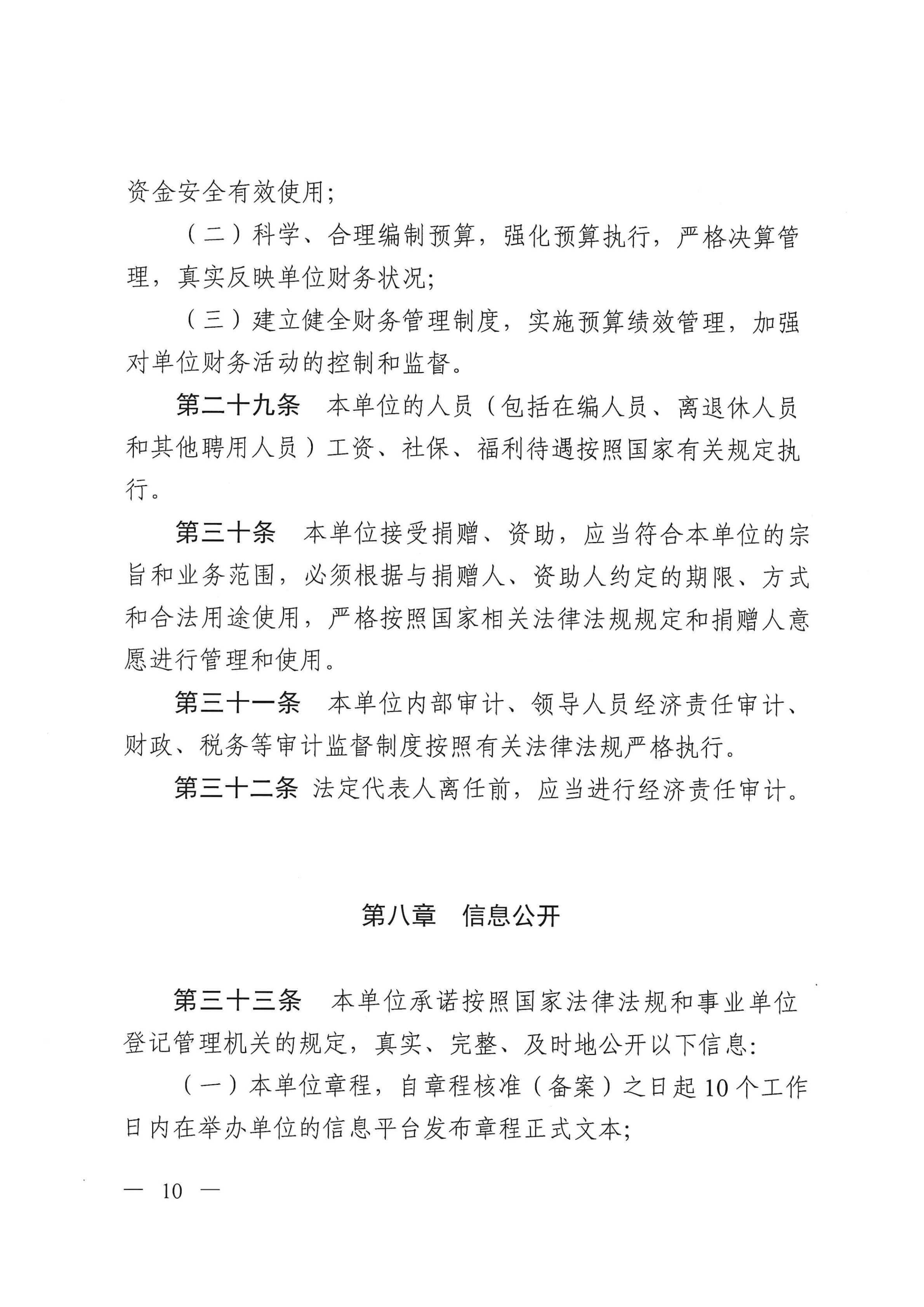 SG飞艇(中国)开奖记录查询站救助管理站（市未成年人保护中心）章程 _09.png