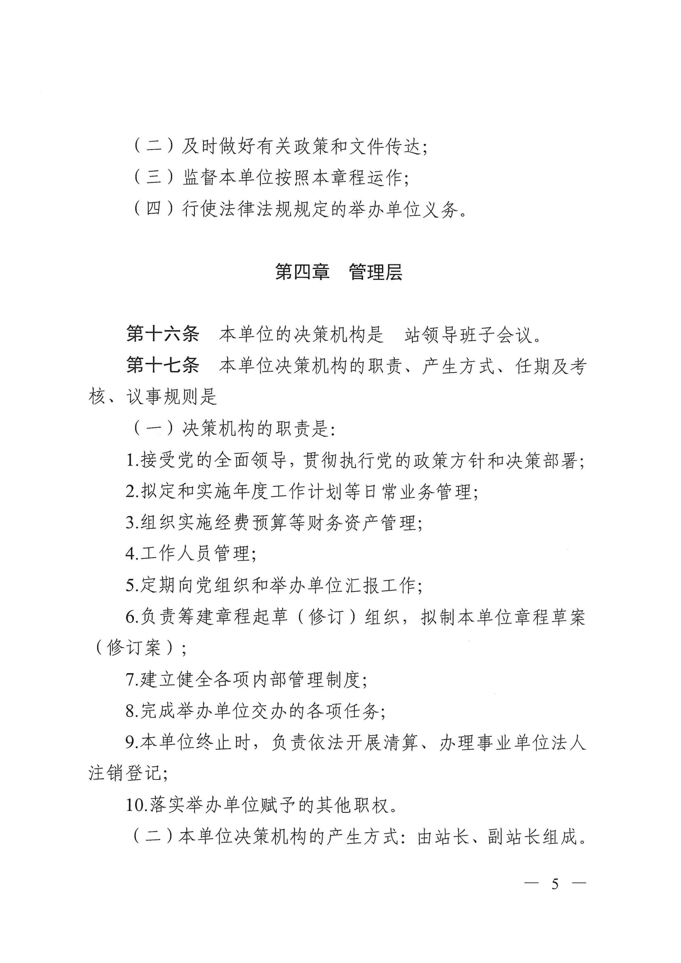 SG飞艇(中国)开奖记录查询站救助管理站（市未成年人保护中心）章程 _04.png