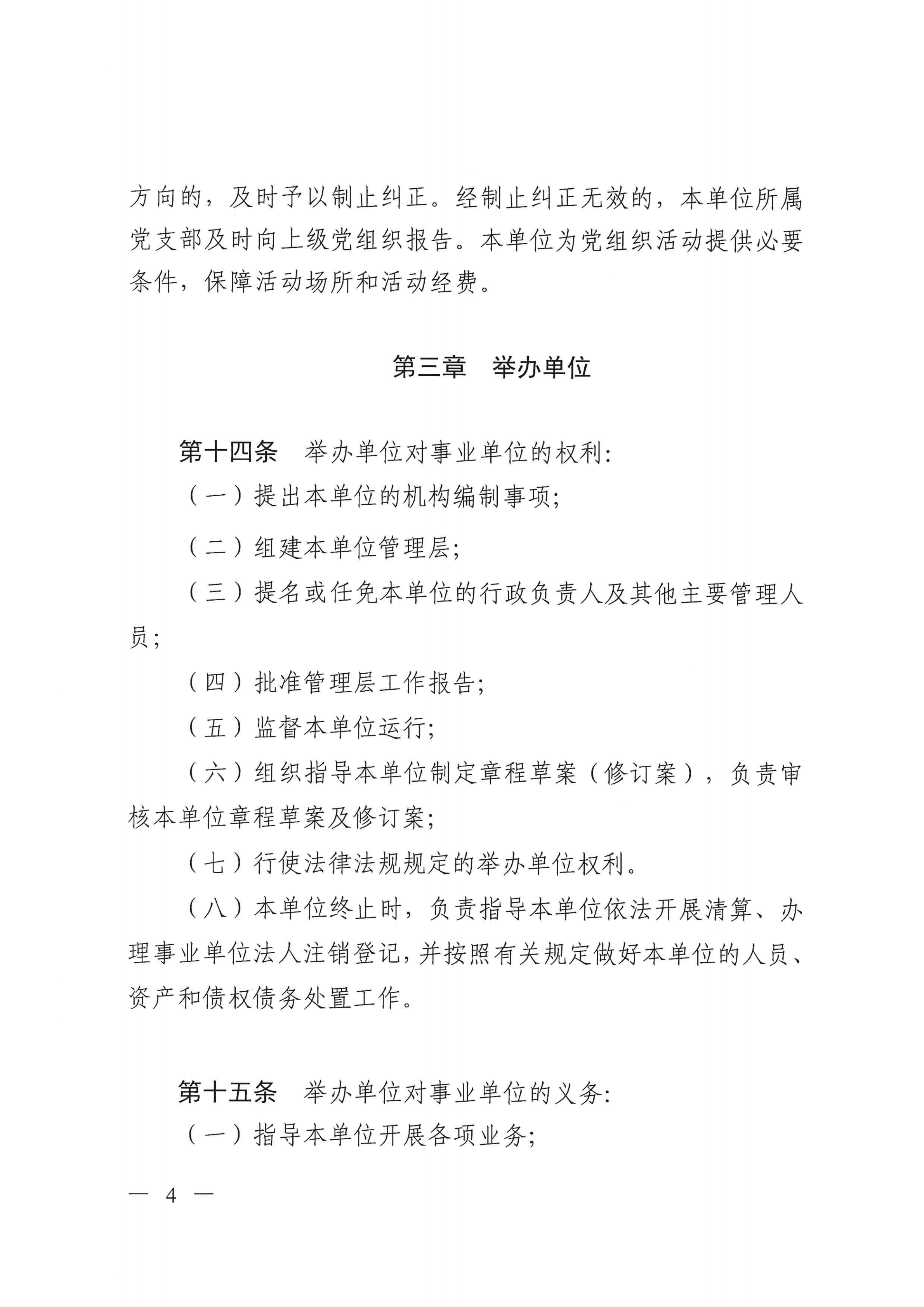 SG飞艇(中国)开奖记录查询站救助管理站（市未成年人保护中心）章程 _03.png