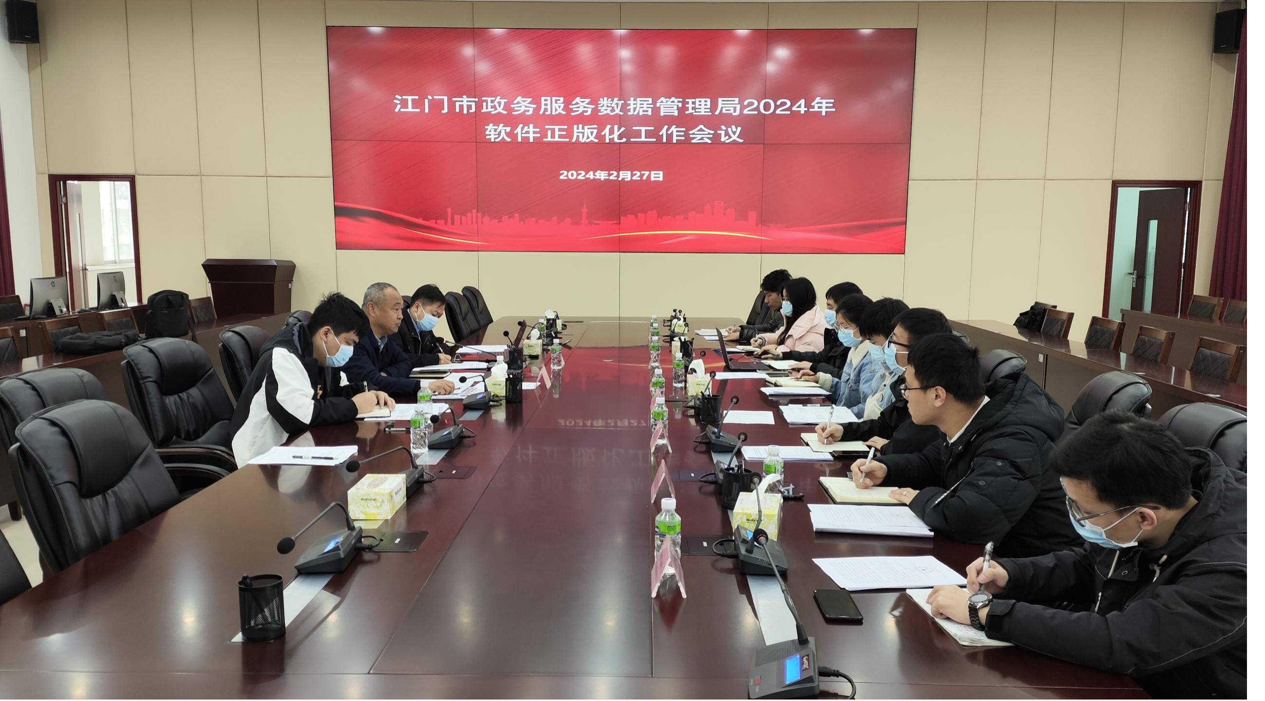 SG飞艇(中国)开奖记录查询站政务服务数据管理局召开2024年第一次软件正版化工作会议