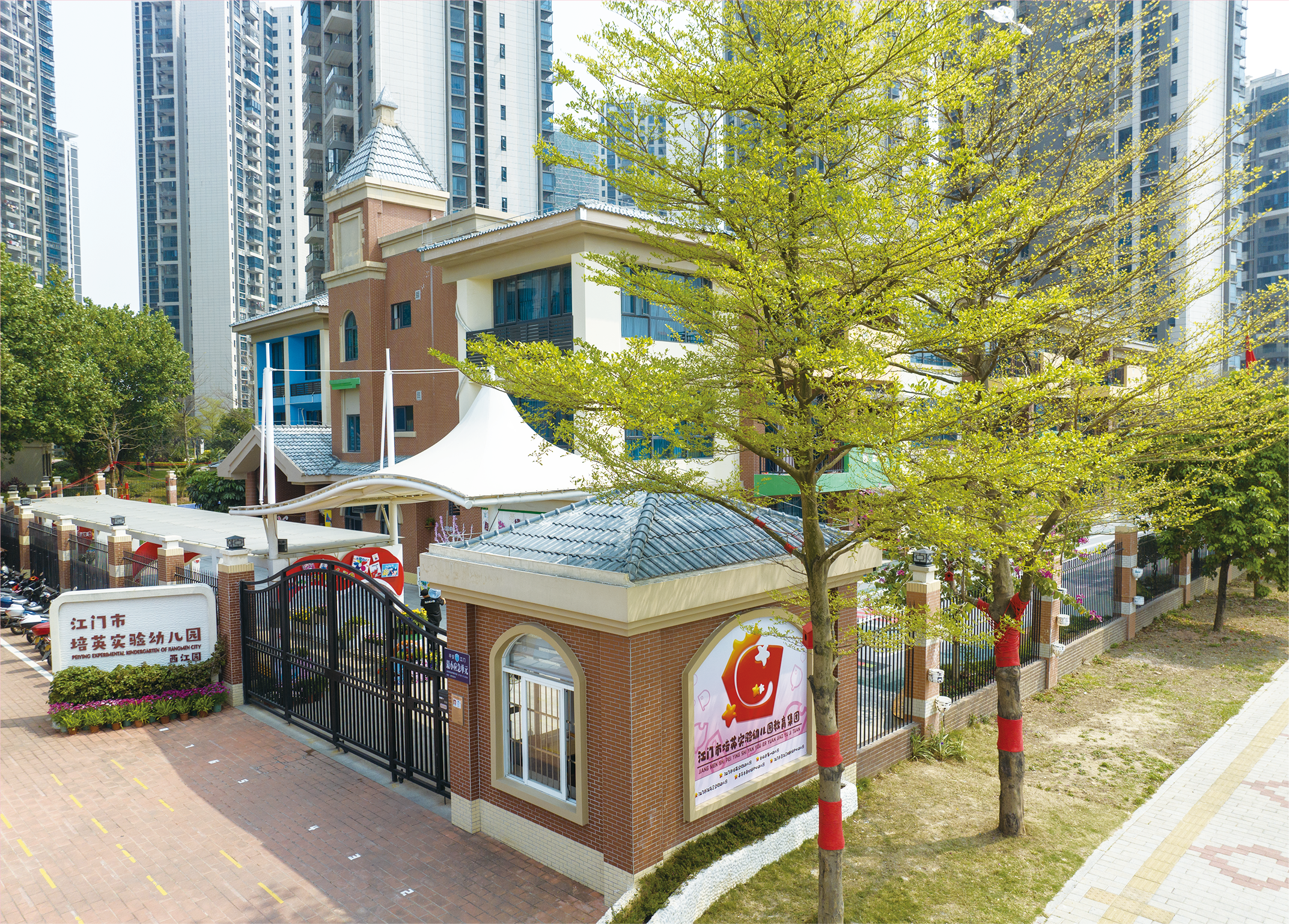 SG飞艇(中国)开奖记录查询站培英实验幼儿园西西江园.png