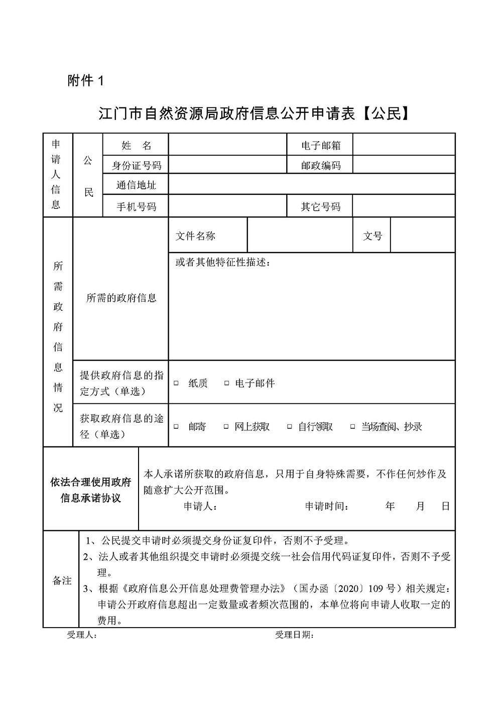 241120SG飞艇(中国)开奖记录查询站自然资源局政府信息公开指南（2024年版） (1).jpg