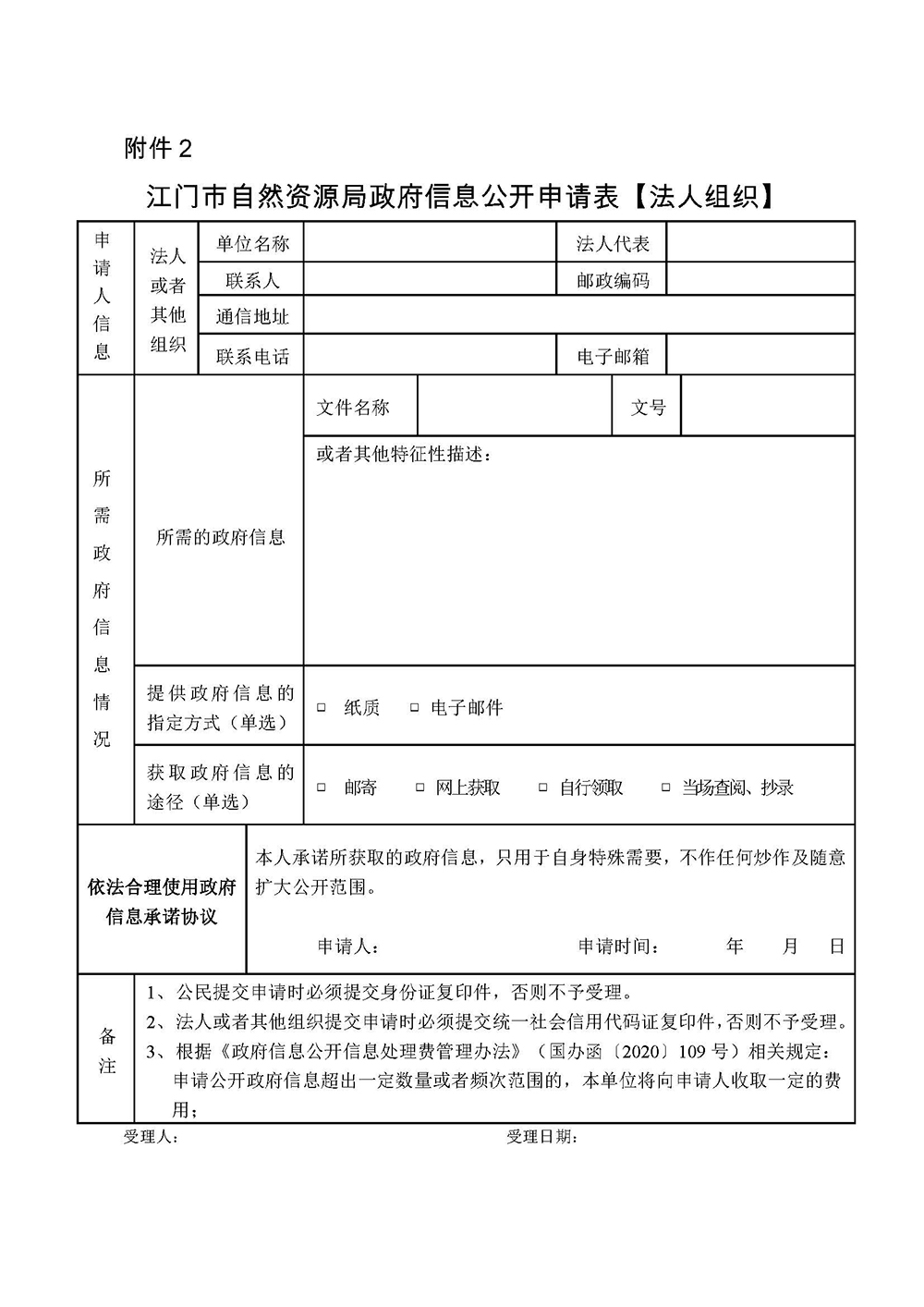 241120SG飞艇(中国)开奖记录查询站自然资源局政府信息公开指南（2024年版） (2).jpg