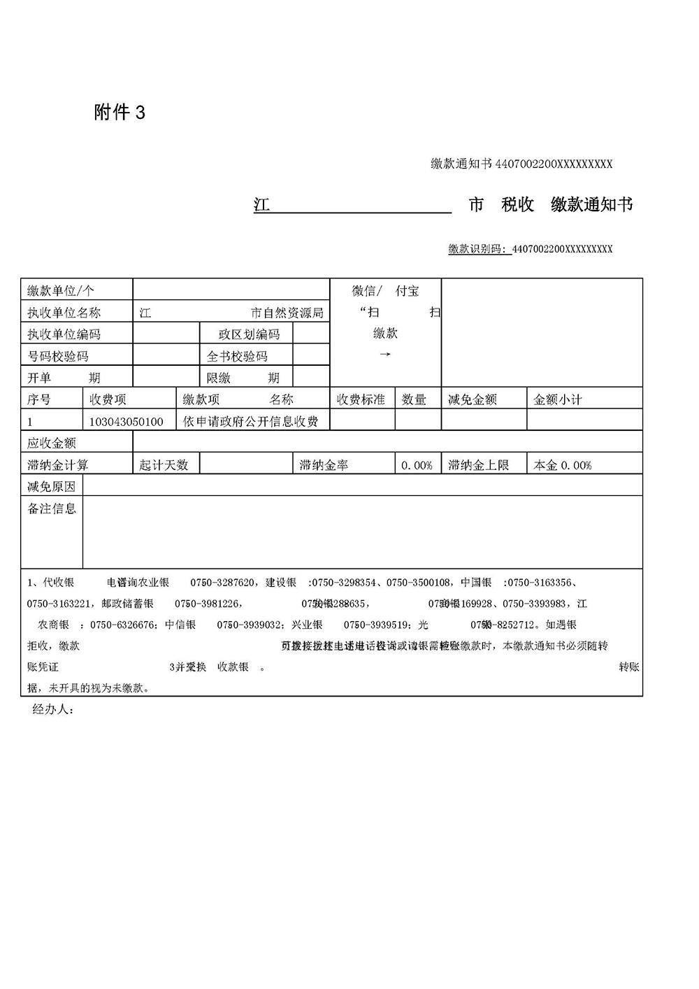 241120SG飞艇(中国)开奖记录查询站自然资源局政府信息公开指南（2024年版） (3).jpg