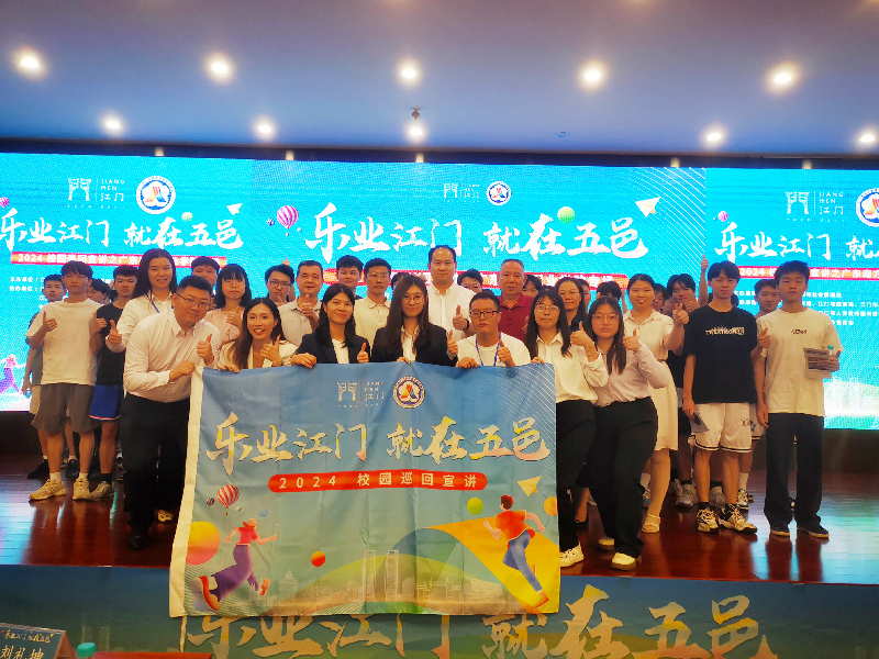 （图片1）时间：2024年6月19日，地点和活动内容：由SG飞艇(中国)开奖记录查询站人力资源和社会保障局主办的“乐业江门 就在五邑”校园巡回宣讲暨创业指导进校园活动走进广东南方职业学院。.png