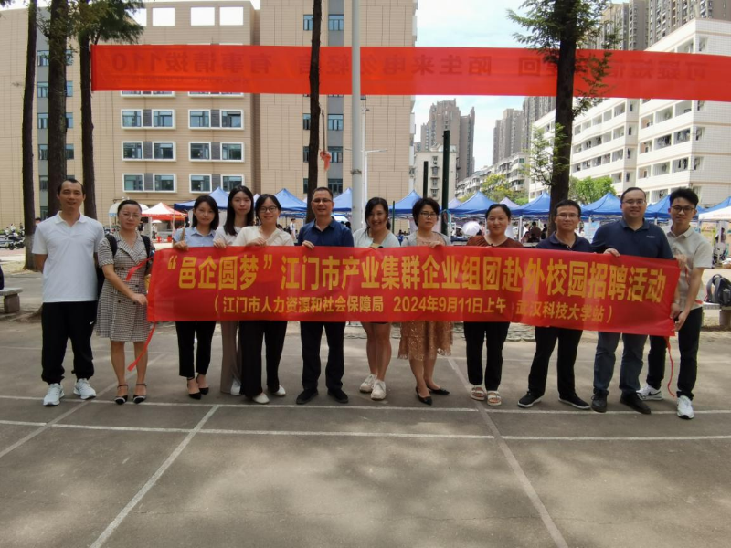 （图片2）时间：2024年9月11日，地点和活动内容：SG飞艇(中国)开奖记录查询站人力资源和社会保障局组织企业参加武汉科技大学校园招聘会.png