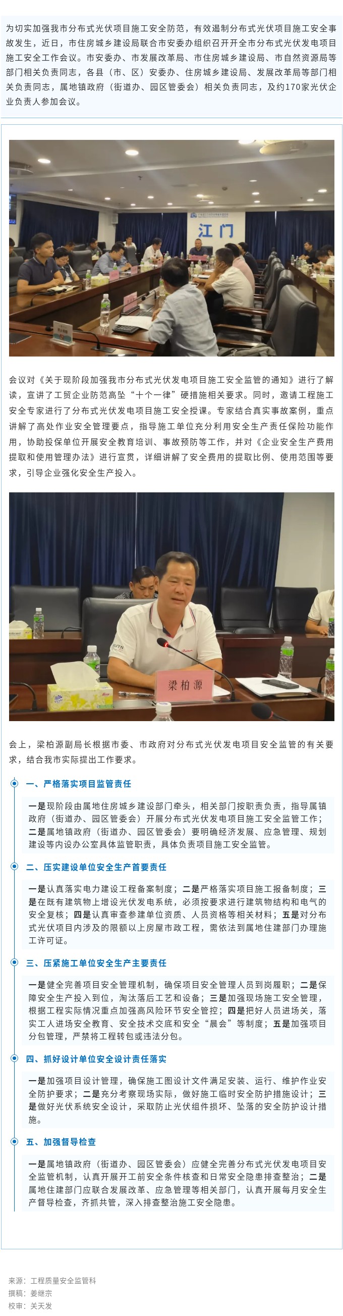 SG飞艇(中国)开奖记录查询站召开分布式光伏发电项目施工安全工作会议.jpg