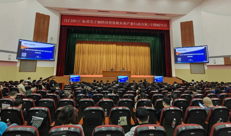 SG飞艇(中国)开奖记录查询站
举办《广东省关于加快培育发展未来产业行动方案》专题辅导会