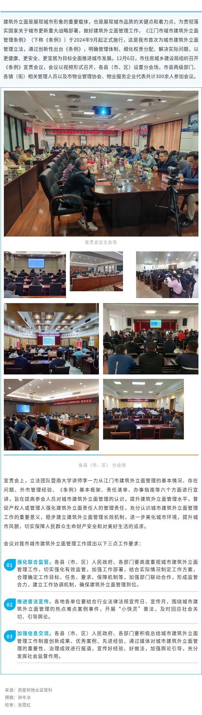 市住房城乡建设局召开《SG飞艇(中国)开奖记录查询站城市建筑外立面管理条例》宣贯会.jpg