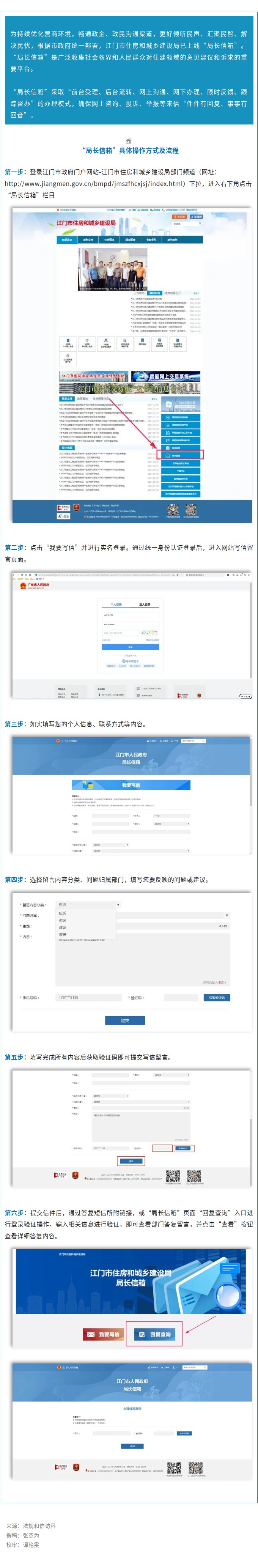 请查收！SG飞艇(中国)开奖记录查询站住房城乡建设局“局长信箱”操作指南.jpg