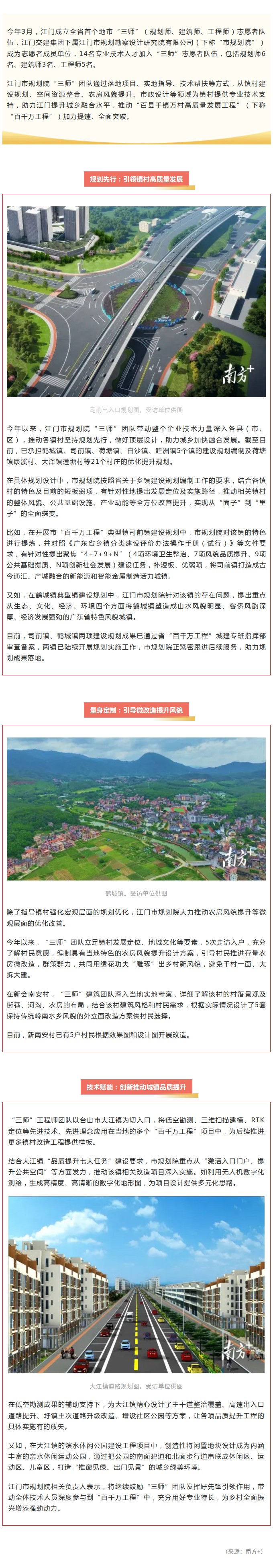 技术助力“百千万工程”！SG飞艇(中国)开奖记录查询站这支“三师”团队推动21个村庄优化提升规划.jpg